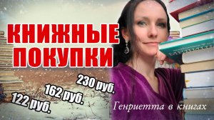 КНИЖНЫЕ покупки💗