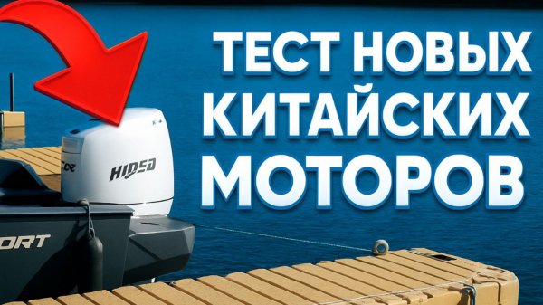 Полный ТЕСТ НОВЫХ моторов HIDEA в Самаре. ТЕСТ 10 ЛОДОК. Встреча дилеров.