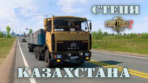 Золотые степи Казахстана