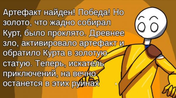 Need More Gold Нужно больше золота Курт искатель золота артефактов