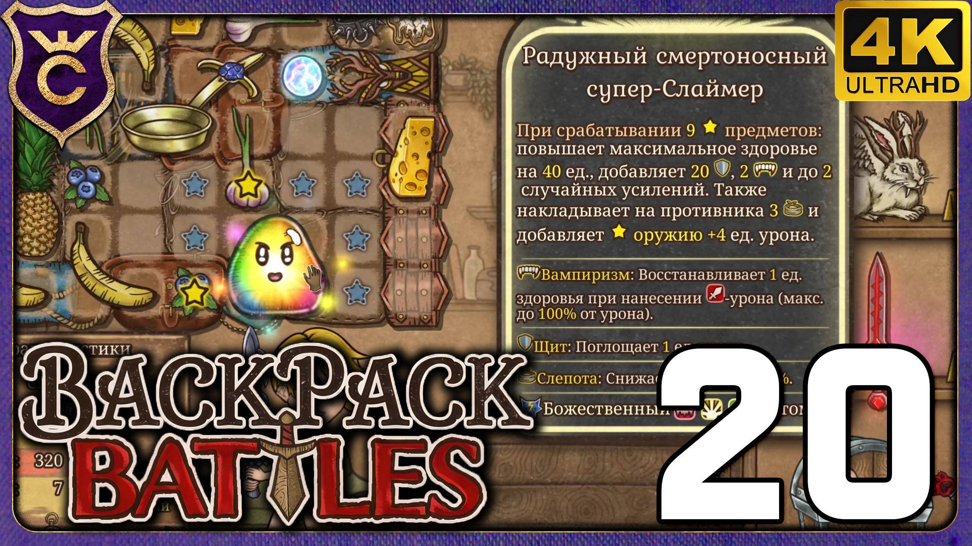 МОЙ ПЕРВЫЙ РАДУЖНЫЙ СЛАЙМ! 20 Backpack Battles смотреть онлайн