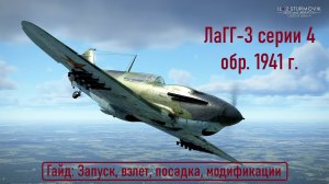 ЛаГГ-3 серии 4 \ IL2 Sturmovik Great Battles