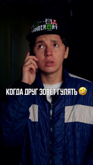 ♦️ КОГДА ДРУГ ЗОВЕТ ГУЛЯТЬ🤣