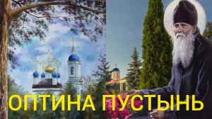 ДУХ СВЯТОЙ ЯВЛЯЕТСЯ В ВИДЕ ГОЛУБЯ И ГОВОРИТ ЧЕЛОВЕЧЕСКИМ ГОЛОСОМ.." ОПТИНА ПУСТЫНЬ И ЕЕ СТАРЦЫ" ч.12