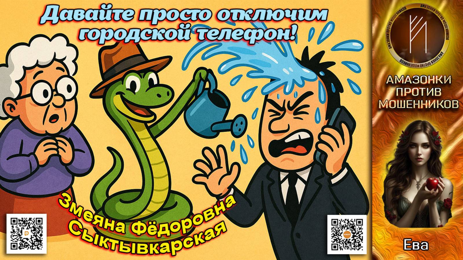 ЕВА. Перезалив смотреть онлайн