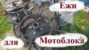 ЕЖИ для мотоблока ОКА окучивать и рыхлить картофель