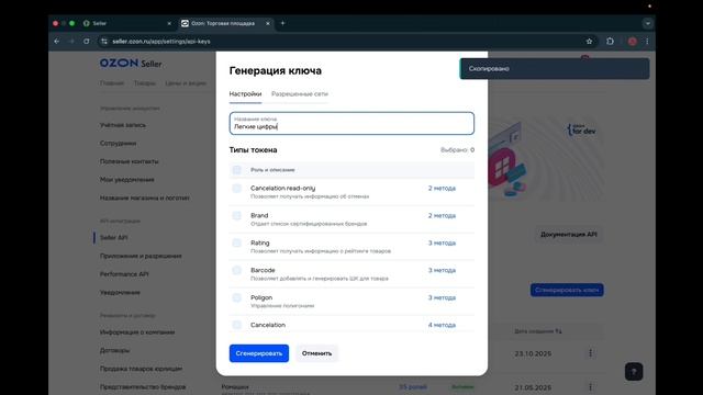 Инструкция по добавлению кабинета Ozon в сервисе "Лёгкие цифры" смотреть онлайн