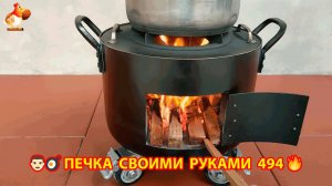 Печка своими руками для дачи и сада вариант (494) Пошаговая инструкция как сделать 🏻🍳🥘👨🏻🍳