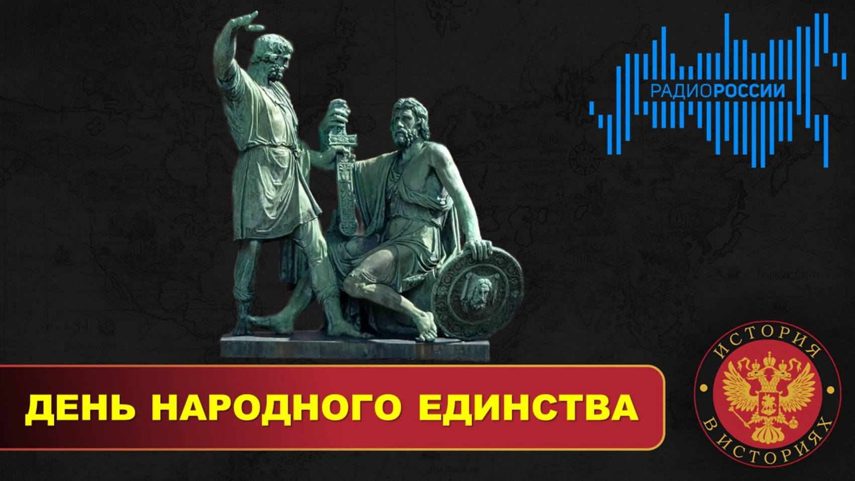 День народного единства. История Смуты смотреть онлайн