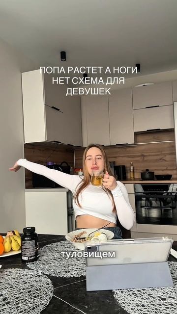 Попа растет, а ноги нет. Схема для девушек