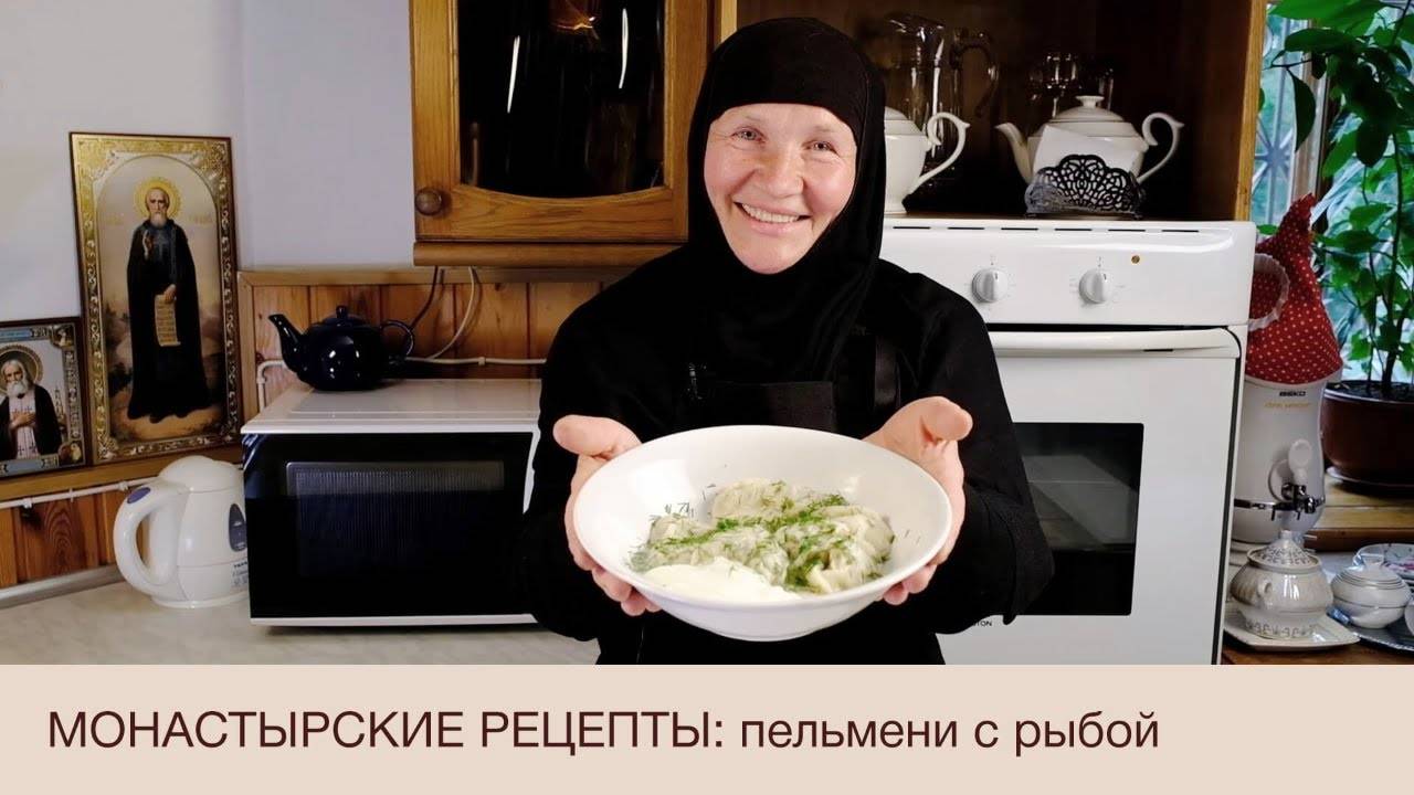 Пельмени с рыбой. Монастырские рецепты. смотреть онлайн