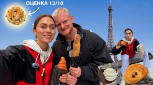 Пробуем булки в самых лучших пекарнях Парижа!