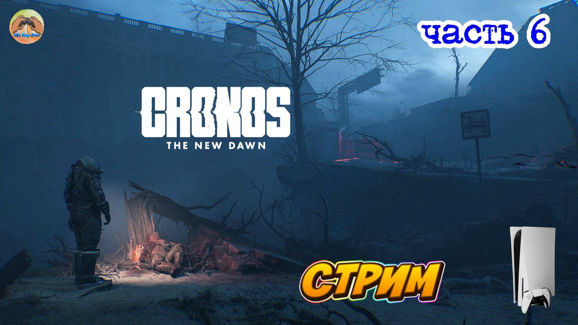 Cronos The New Dawn -=- ЧАСТЬ 6 смотреть онлайн