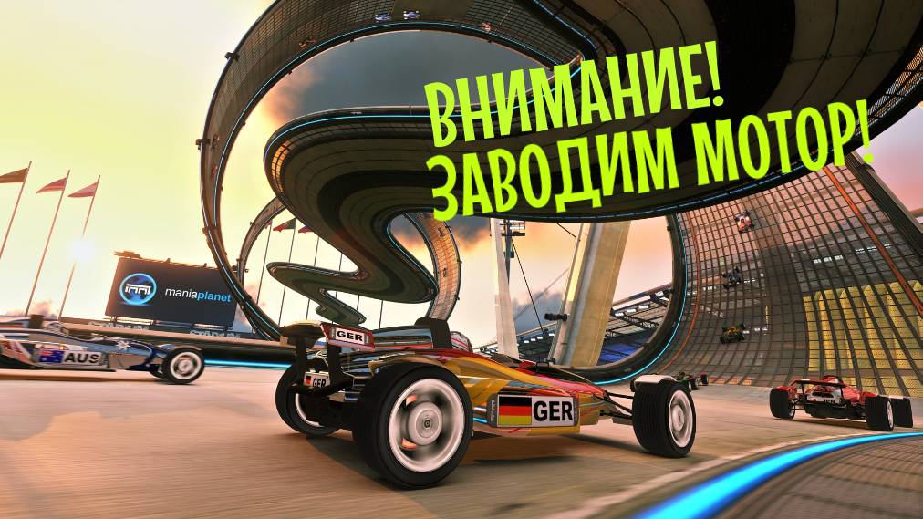 TRACKMANIA | ЧТО ТО ДЕЛАЕМ! | ер.2 смотреть онлайн