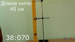 Исследование зависимости периода и частоты свободных колебаний нитяного маятника от его длины