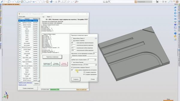 Solid To Bazis. Обзор параметра: порог ширины определения паз или выемка