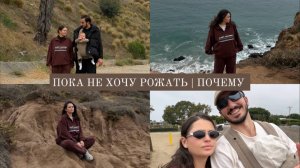 VLOG / Решила подождать с детьми 3 года и почему / Выходные в горах / Распаковка из сефоры