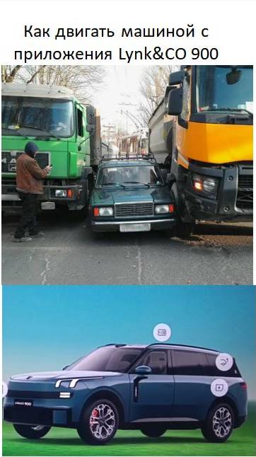 Как двигать машиной с приложения Lynk CO 900 смотреть онлайн