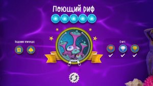 Сэкбой™ - Большое приключение (Поющий риф)