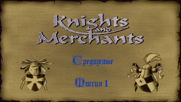 KaM Remake ( Средиземье ) Миссия 1