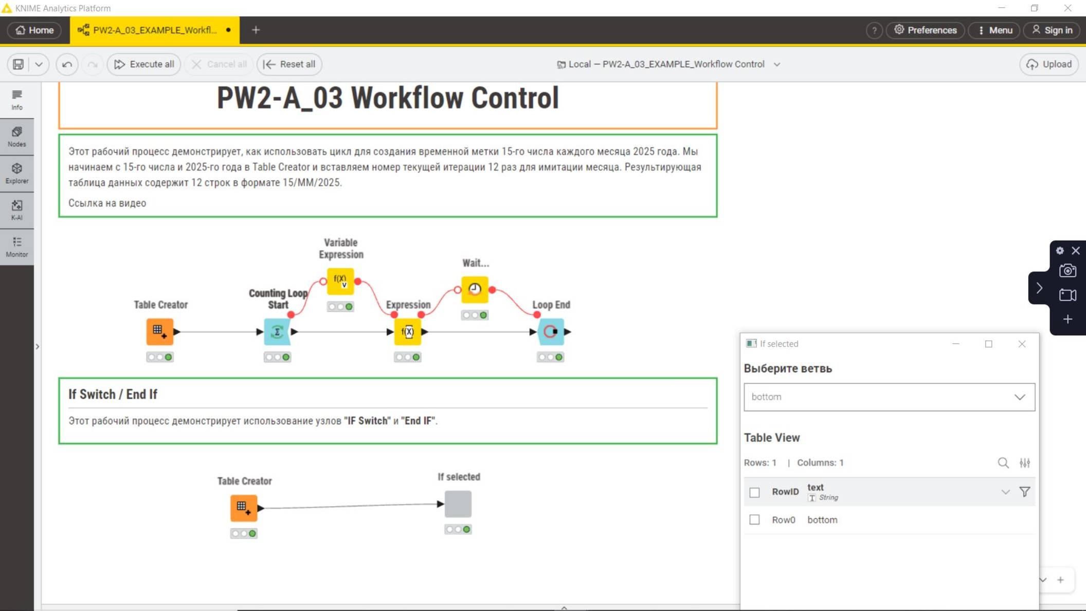 KNIME Workflow control смотреть онлайн