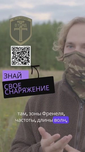 ЗНАЙ СВОЕ СНАРЯЖЕНИЕ #война #экипировка #отрядТ #снаряжение #бпла