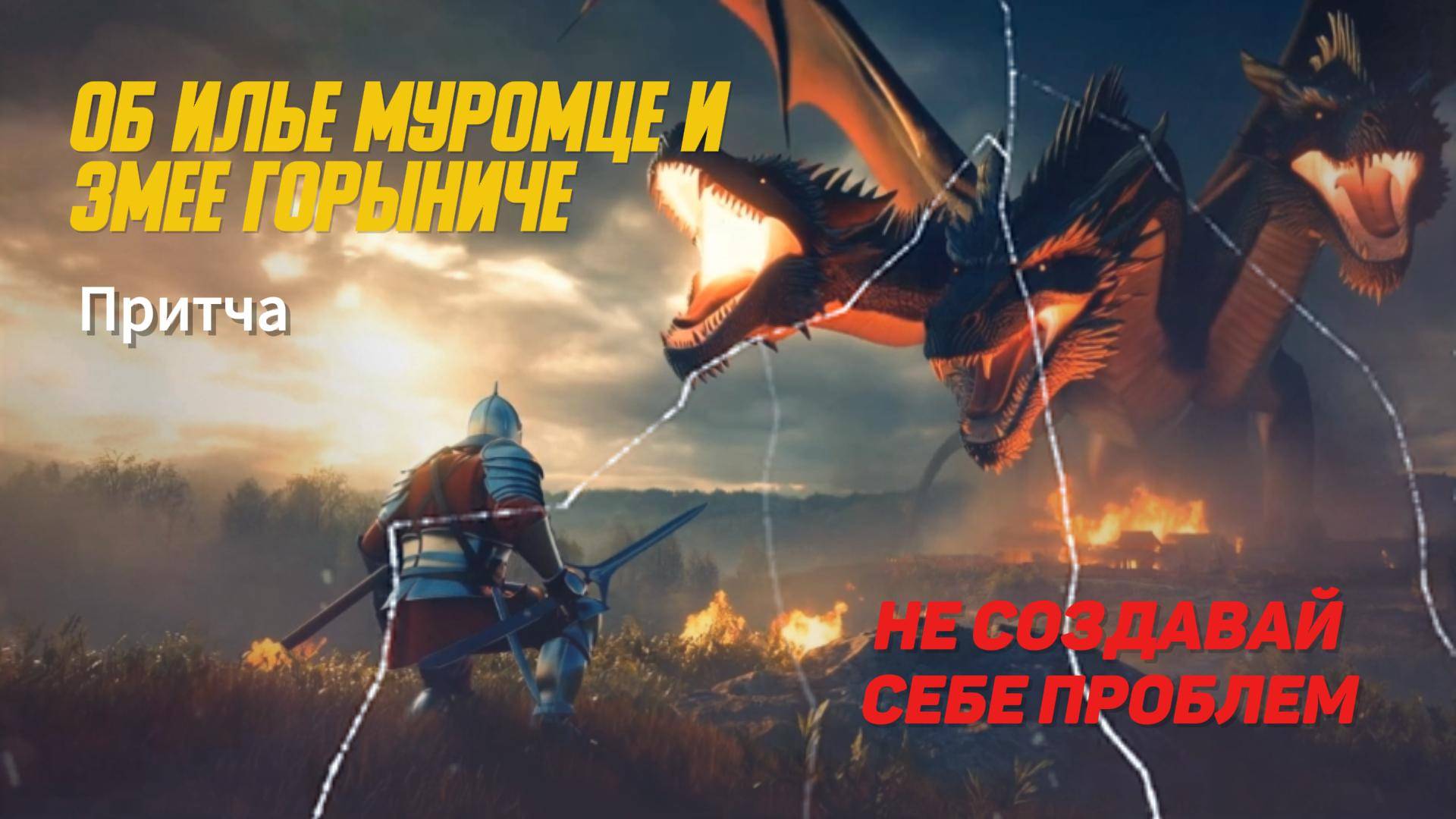 Не создавай себе проблем смотреть онлайн