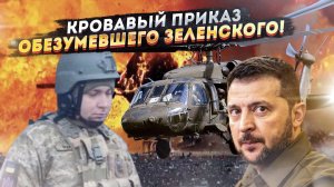 Могильщик спецназа: Буданов* отправил цвет украинского спецназа на убой