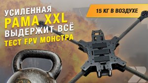 Как собрать усиленную карбоновую раму для FPV дрона?  Собираем воздушный грузовик!