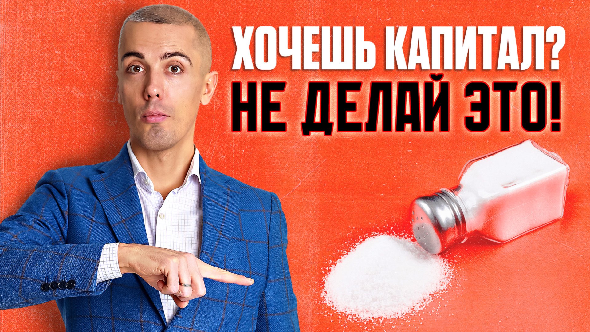 Топ-12 фатальных ошибок в создании капитала и пассивного дохода смотреть онлайн