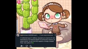 ✨️🍁Вопрос-ответ🍁✨️ 🌿/Avatar world/🌿