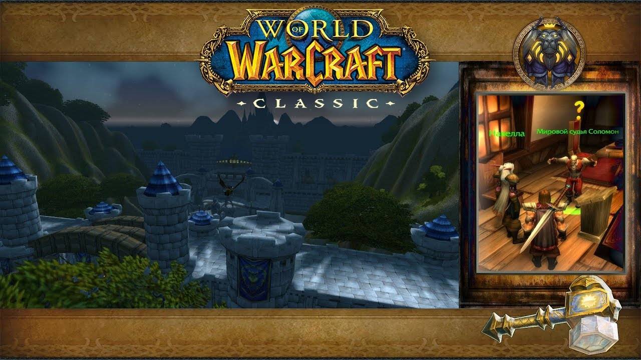 World of Warcraft: Classic - Красногорье: Гонец в Штормград смотреть онлайн