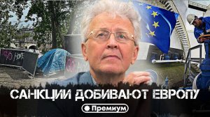 Валентин Катасонов | Санкции добивают Европу