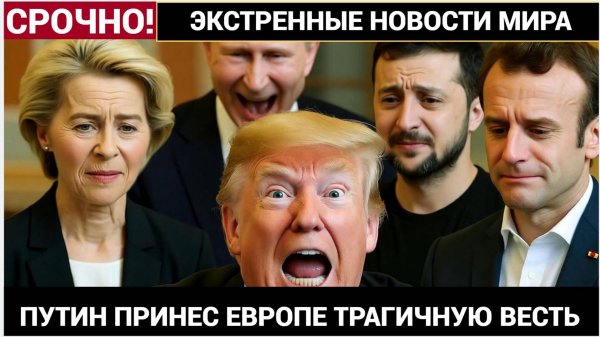 ЕВРОПА ПРИШЛА В УЖАС !ЕВРОПЕЙЦЕВ ОЖИДАЕТ НЕПРИЯТНЫЙ СЮРПРИЗ