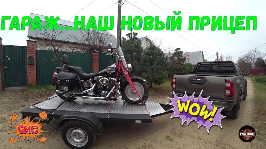 Гараж...Наш новый прицеп смотреть онлайн