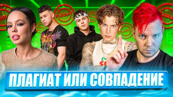 ПЛАГИАТ ИЛИ СОВПАДЕНИЕ || INSTASAMKA, MONEYKEN, GAYAZOV$ BROTHER$ & Руки Вверх