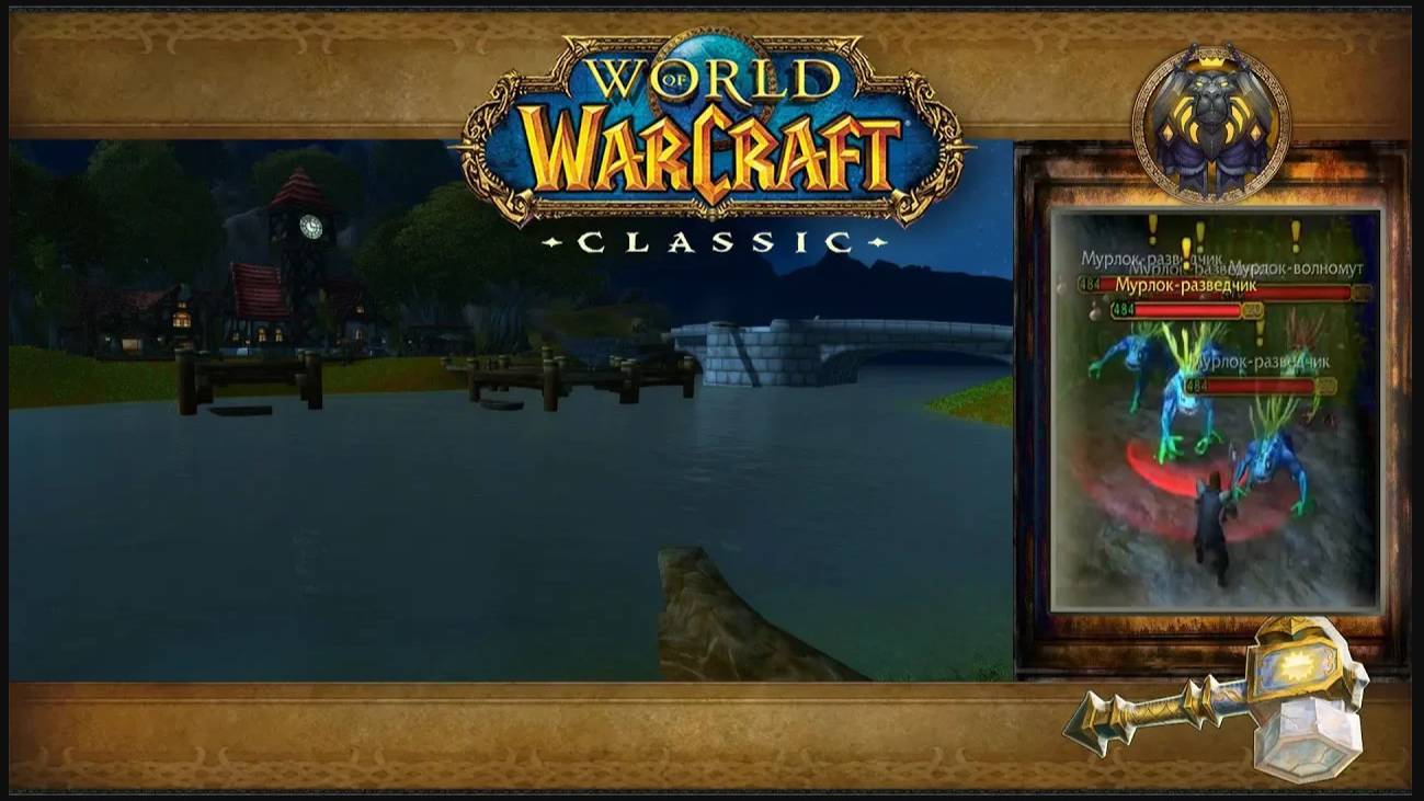 World of Warcraft: Classic - Красногорье: Озеро Безмолвия смотреть онлайн