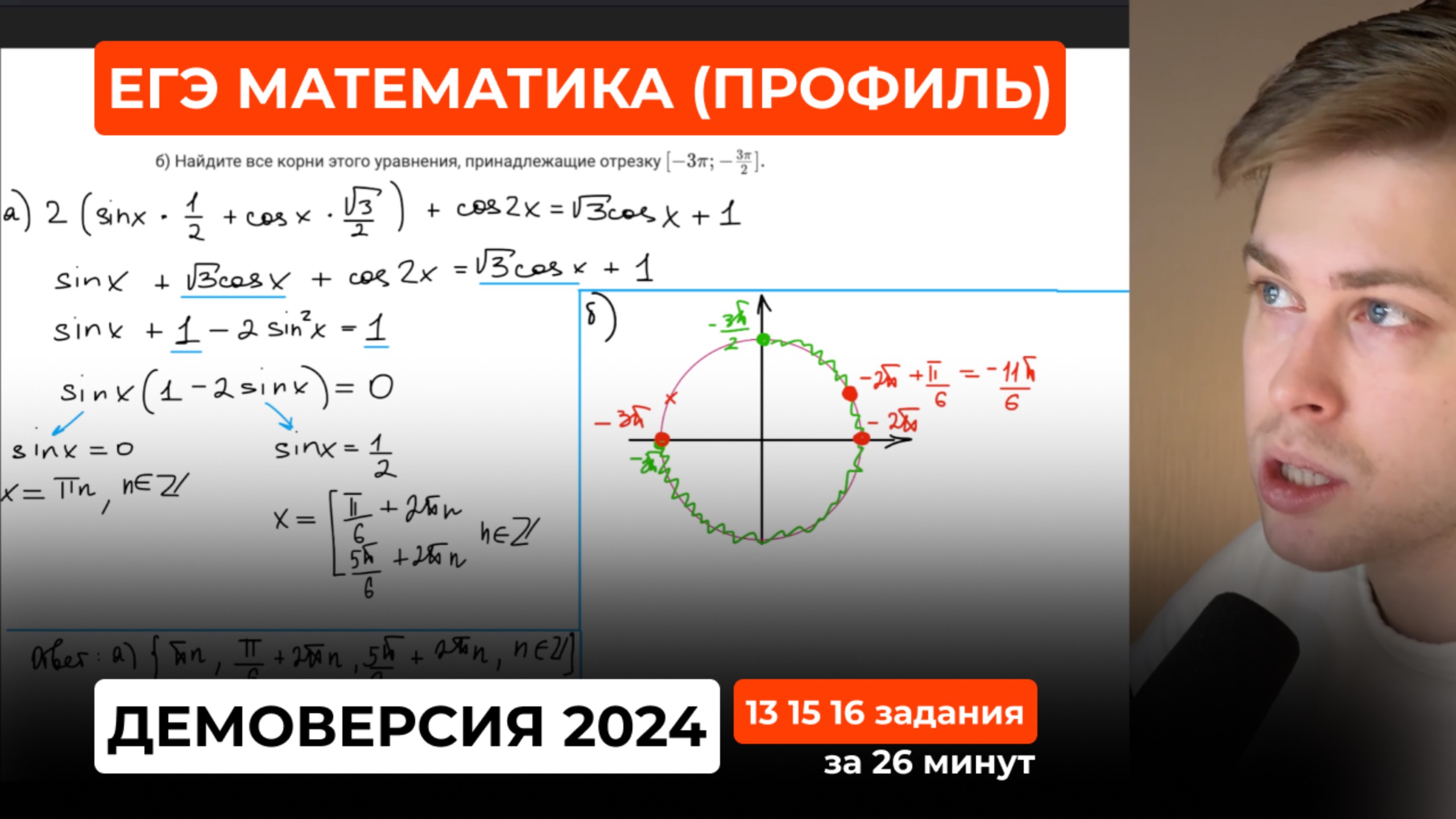 Подготовка к ЕГЭ 2026. Демоверсия ЕГЭ по профильной математике 2024. Задания 13 15 16 смотреть онлайн