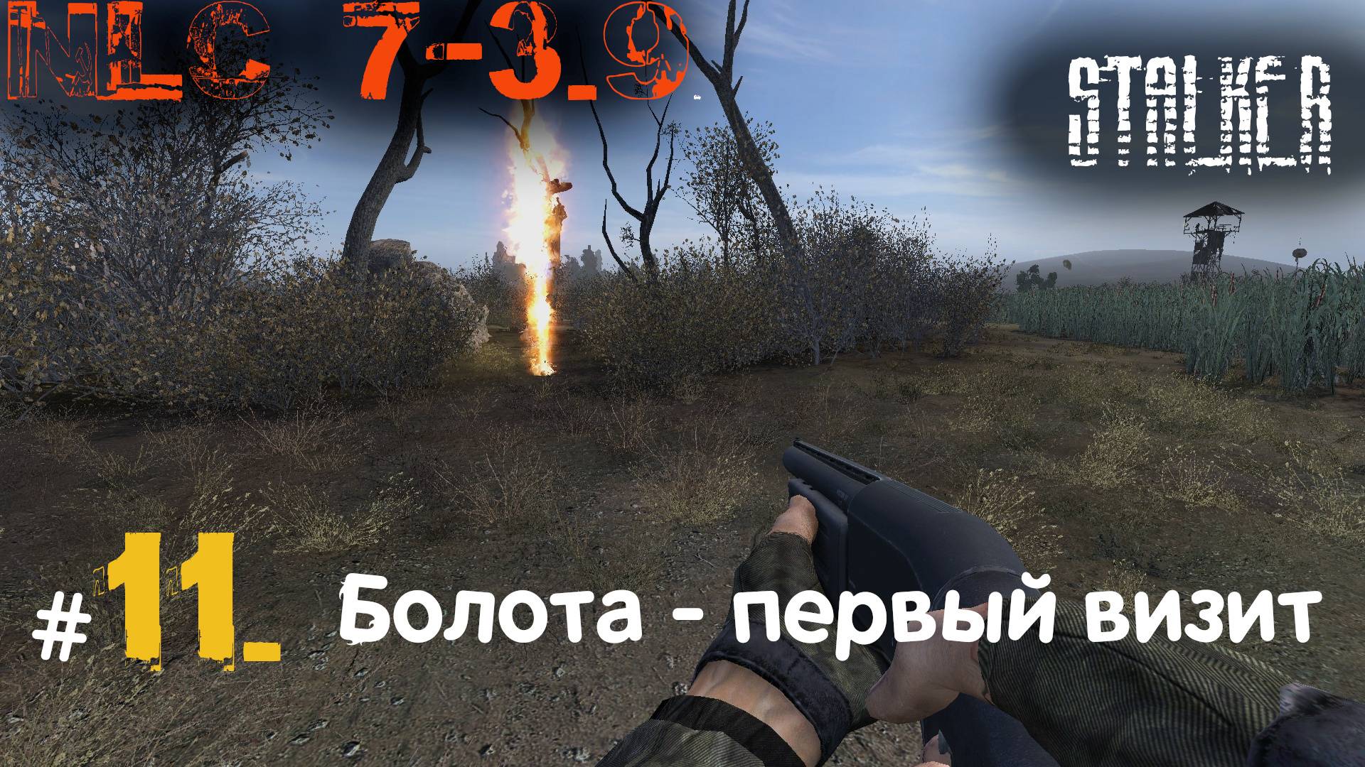 11 #NLC 7. build 3.9. 15-16 день. Болота - первое посещение. Встретил Оксану и Ко