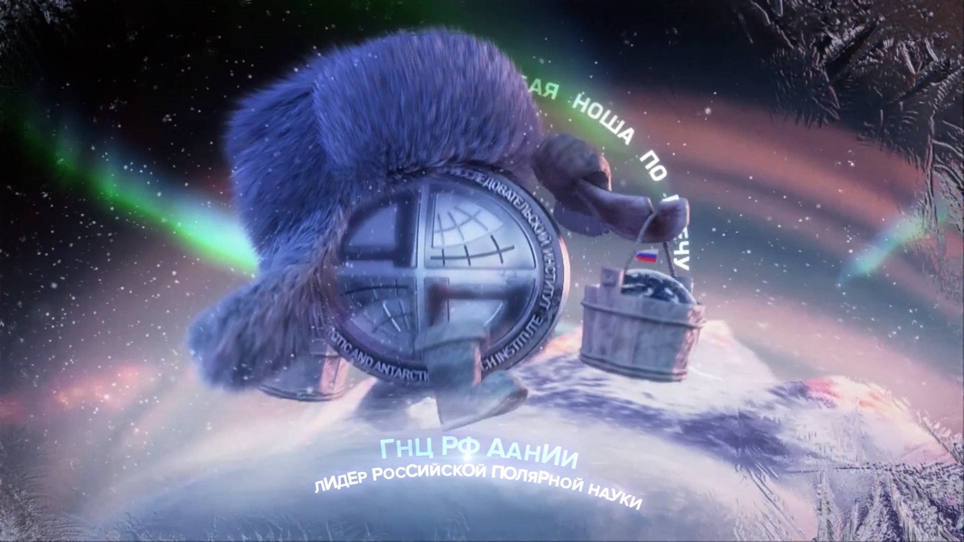 ААНИИ || ПОЛЯРНАЯ ШАПКА смотреть онлайн