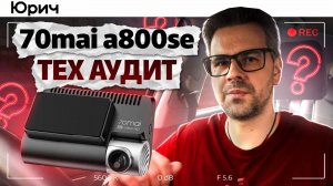 Я протестировал 70mai A800SE. НЕгодный или НАРОДНЫЙ?