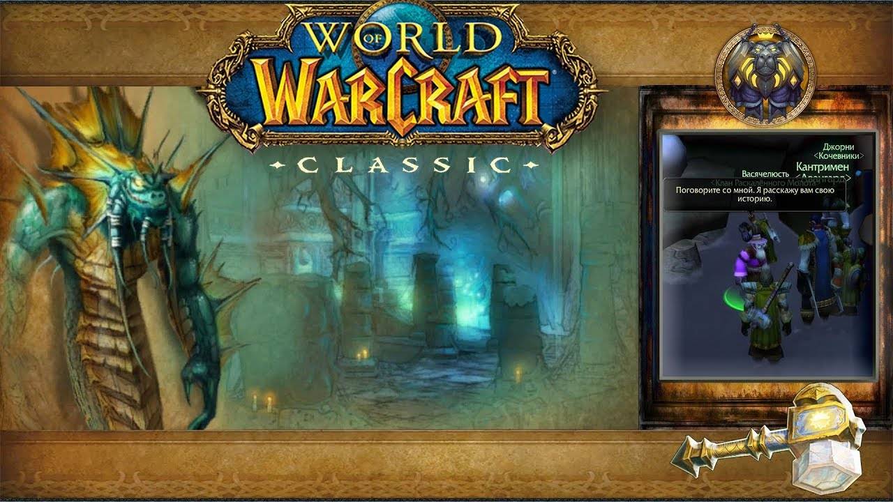 World of Warcraft: Classic - Темные берега: Непроглядная Пучина смотреть онлайн