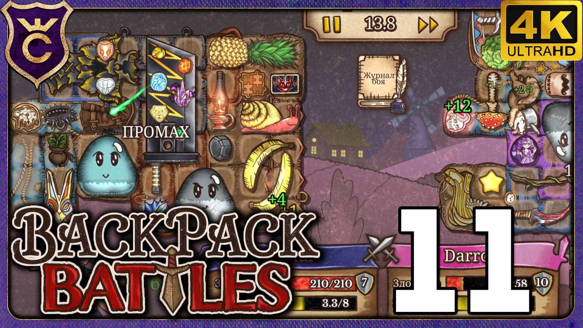 95% ТОЧНОСТИ ПРОМАХ 3 РАЗА ПОДРЯД! 11 Backpack Battles смотреть онлайн