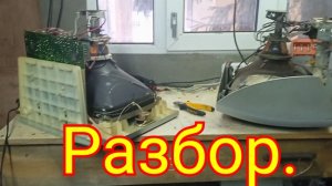 Разбор старых телевизоров. Медная копилка открыта.