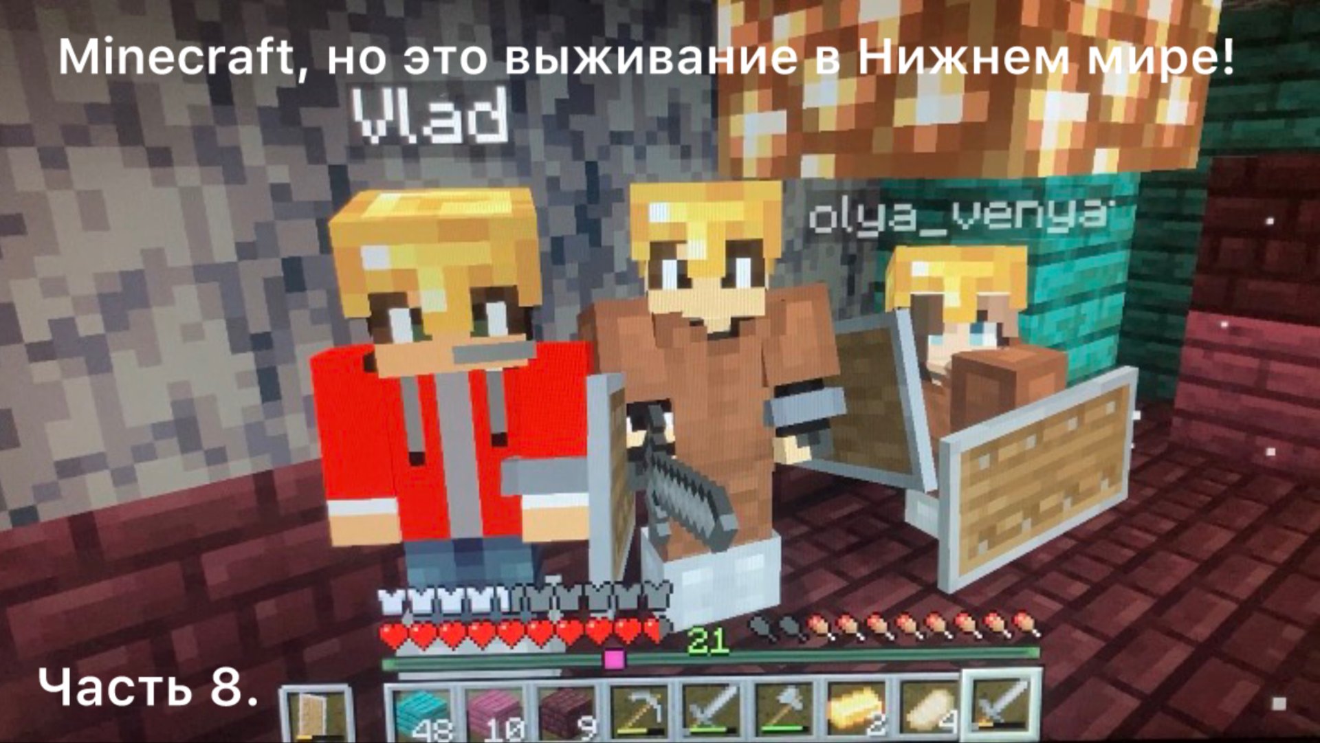 Minecraft, но это выживание в Нижнем мире (часть 8)!