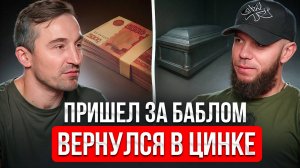 Кто идёт за деньгами — не возвращается. История Эдуарда из Донецка