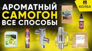 Все способы приготовить ароматный самогон