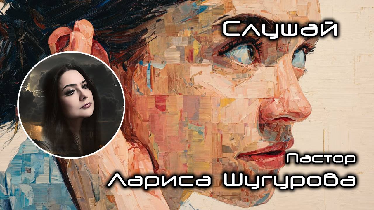 Слушай 01.11.2025 смотреть онлайн