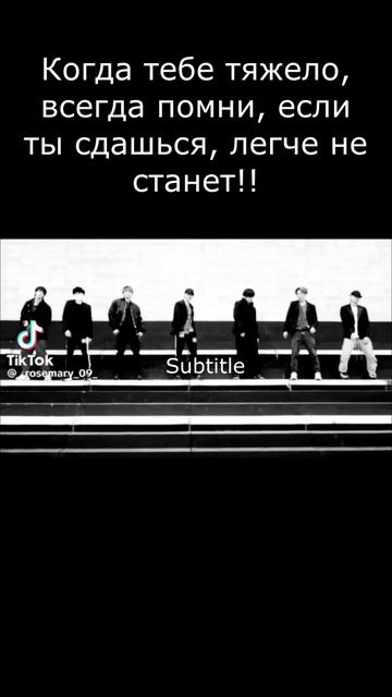 Когда тебе тяжело, всегда помни, если ты сдашься, легче не станет!! смотреть онлайн