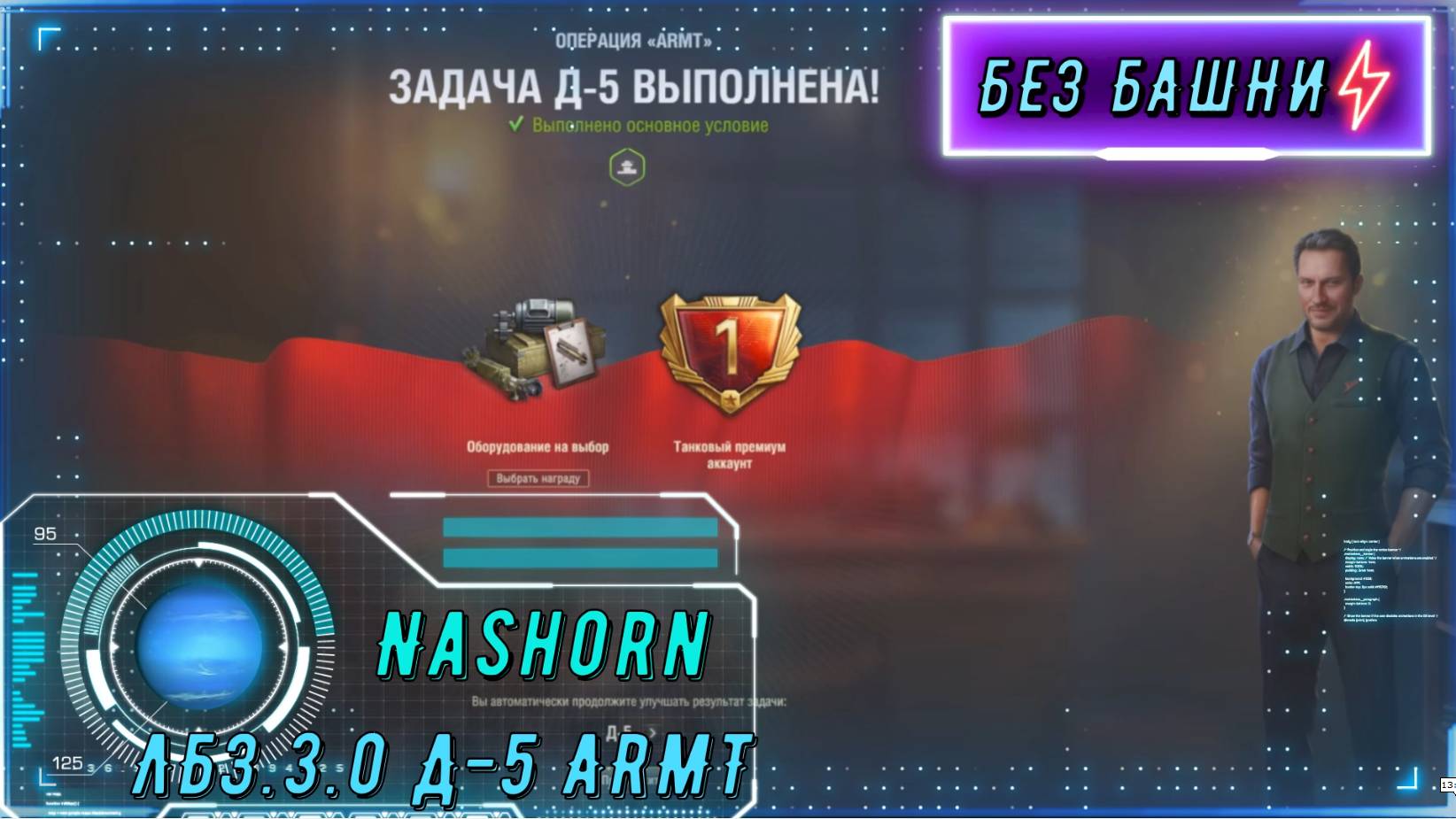 ЛБЗ.3.0 Д-5 AMRT смотреть онлайн